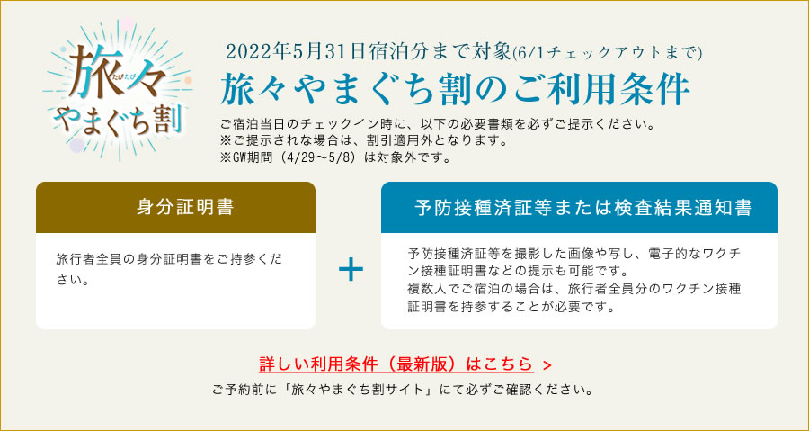 旅々やまぐち割公式サイト