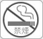 禁煙